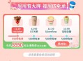 11点30参与tims记得领虹包 ,限上海 共11场5550份兔单 ,elm搜【这杯我请】最高免39