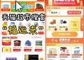 🕑0点2元 ,猫超首页进入 搜索栏搜索 ,⭐⭐输入： 福运来 ,更改口令啦 大家别搜错了 ,大促每