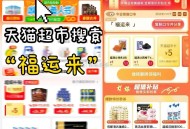 🕑0点2元 ,猫超首页进入 搜索栏搜索 ,⭐⭐输入： 福运来 ,更改口令啦 大家别搜错了 ,大促每