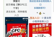 20号-22号每天⏰10点30 ,麦当劳app 抢120万份麦麦脆汁鸡 ,22号下午⏰14-17点核