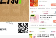 ⏰17点茶百道 1800张 ,抖音搜：日日新  ,先到先得 中了就是0.01亓 ,不会自动刷新 卡点