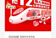 淘宝扫 20点 有小火车  ,有兴趣可以蹲一下哈 ​​​