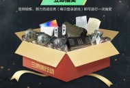 【实物专区】三角洲行动完成任务抽实物