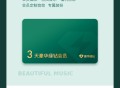 qq音乐绿钻三天