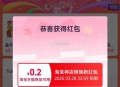 淘宝搜：神奇穿搭榜 试试抽 ,我是0.2 3中1  ,- ,淘宝搜:红包人人有 也试试 ,也记得集卡