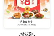 饿了么搜【6668】,领取每日33城消费红包,图一vx扫码，最高20-8,图二饿了么扫码，每日翻倍红