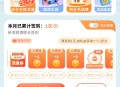 移动app签到抽话费流量