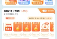 移动app签到抽话费流量