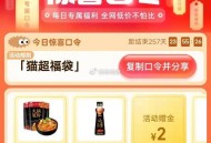 猫超福袋 试试有2亓哈 ​​​