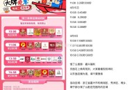 13点58嘉兴有600名 ,秒数参考看图哈,饿了么搜【嘉兴福利】 横幅进,今日4场兔单 有兴趣参与,