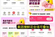 美团我的 月fu 鲜花有5支fu埢 ,还抽6666鲜花兔单 ,- ,母亲节买鲜花 看这里虹包 ,✨美