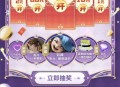 王者荣耀完成任务抽红包