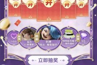 王者荣耀完成任务抽红包