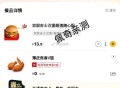 麦当劳反馈10.9元的好像黄了 ,不过烤翅还可以 13.9元烤翅+1+1 ,再叠加下午的脆汁鸡哈 ​
