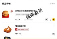 麦当劳反馈10.9元的好像黄了 ,不过烤翅还可以 13.9元烤翅+1+1 ,再叠加下午的脆汁鸡哈 ​