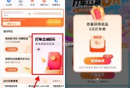 【高de周末踏春抽1~8亓打车券】 ,高de地图APP底部“打车” ,周末打车用高de ,3次机会抽
