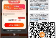 【淘宝联通电信0.5亓冲1亓话fei】 ,淘宝APP扫->自动弹0.5亓话fei券 ,可0.5亓冲1