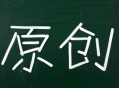 揭秘让文章内容曝光量提升至少10倍的方法