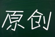 揭秘让文章内容曝光量提升至少10倍的方法