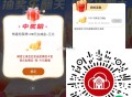 工行立减J 试试 看看是否通用 ,🔗mp://hnoDP4K7LAzrW9s ​​​