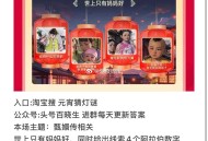 16点 淘宝搜：元宵猜灯谜,答案【3323】 ,第一场火爆的尽量别切号哈,准时去 先到先得,#元宵猜