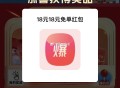 快去 有水了 亲测又是18虹包,-,1️⃣复制到v 抽18红包兔单,👉mp://cRkoSac71