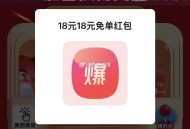 快去 有水了 亲测又是18虹包,-,1️⃣复制到v 抽18红包兔单,👉mp://cRkoSac71