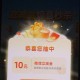 没买的看看10点和16点 ,中行搜：立 减 金 ,有1亓买10立减jin ,【切记：不要点到拆盲盒哈