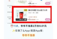 11点 爷爷不泡茶0.01亓秒  ,美tuan/饿了么 搜 爷爷不泡茶 ,如图横幅 进入 准时开始
