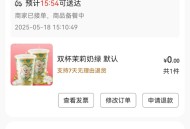 【实物专区】京东外卖蜜雪冰城1.68双杯奶茶