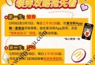 麦当劳免费送甜筒100万份 无需随单
