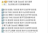 今天时间比较离谱 ,注意名额内换耗哈 时间已更 ,饿了么搜 【6668】 横幅进 ,12:00 华莱