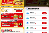 哈啰出行打车1次兑麦当劳汉堡
