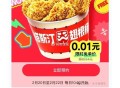 20-22号 每天⏰10点 ,美tuan 2万份塔斯汀翅根桶 ,（需美tuan月fu 分享zhuli