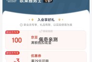 京东入会100豆 看不到别入 ,http://t.cn/A61EfQi3 ​​​