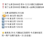 11:18 麦当劳 1250份 有木有冲？,都多少秒？评论区交流一下秒数哈,看看能不能付 卷不卷哈,