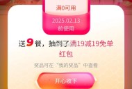 好像今天19鸿包 多一点 ,饿了么搜：过年 ,过关有现斤和19/39等外卖鸿包 ​​​