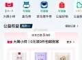 淘宝搜 三小时公益 简单任务,升1级,可免费领小样，盒马优惠券等 ​​​