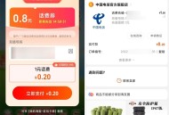 淘宝联通电信0.5亓冲1亓话费
