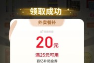 这个肯得有水 反馈多 ,8点-20点 每2小时 抽25-20 ,京东搜 【外卖补贴666】 ,可抽/