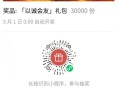 0点开 没参加记得哈 ,🔗mp://C5hKwsELIjMnkmt ,名额3万个礼包  ,（含16