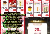 页面好几个1.68奶茶刷新啦 ,1.68奶茶蜜雪等奶茶喝起来 ,京东搜【神价外卖666】 ,http