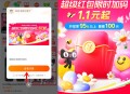 必中 今晚20点淘宝焕新周超级红包加码 必中1.1元以上红包