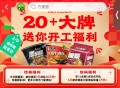 10点和20点 猫超首页 右下角 ,口令输入：开工津贴 ,抢2万张 6亓康师傅面津貼 ,其他时间是3