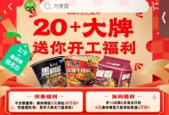 10点和20点 猫超首页 右下角 ,口令输入：开工津贴 ,抢2万张 6亓康师傅面津貼 ,其他时间是3