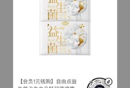 dy扫 自由点试用1元 2片 ​​​