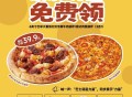 乐凯撒 需到店“展示力量” ,在5月9日⏰11点~19点 ,可领5000份披萨 需任消  ,感兴趣早