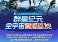 群星纪元新用户