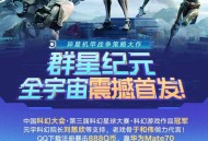 群星纪元新用户