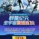 群星纪元新用户